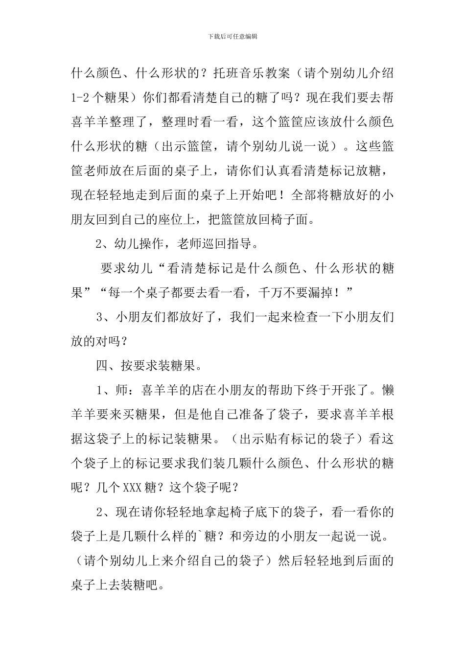 跟着喜羊羊一起来开糖果店教案_第2页