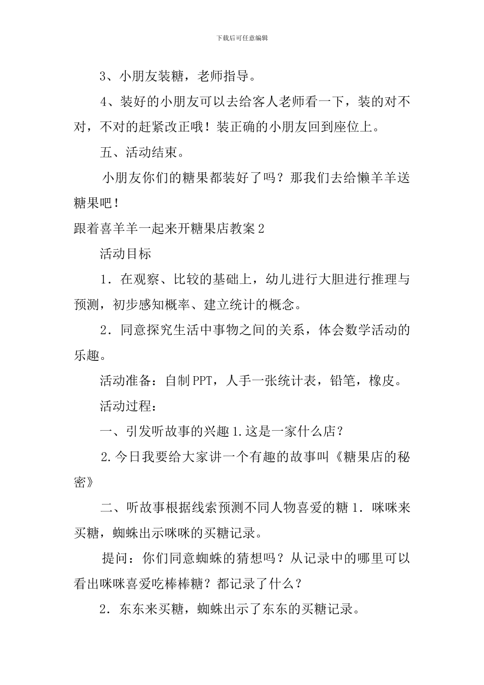 跟着喜羊羊一起来开糖果店教案_第3页