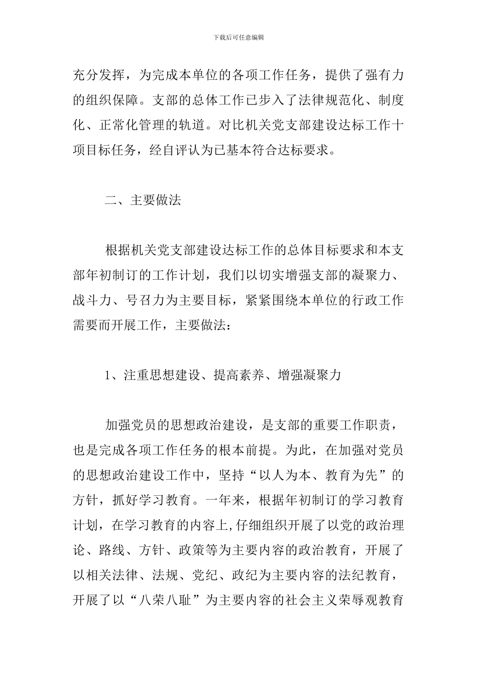 党支部标准化规范化建设达标情况报告_第2页