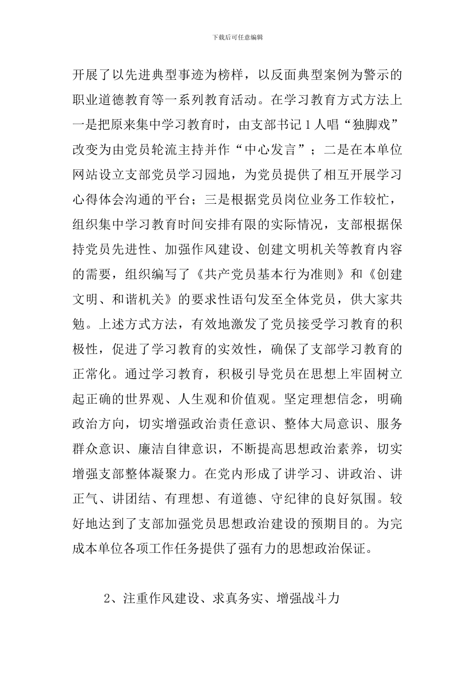党支部标准化规范化建设达标情况报告_第3页