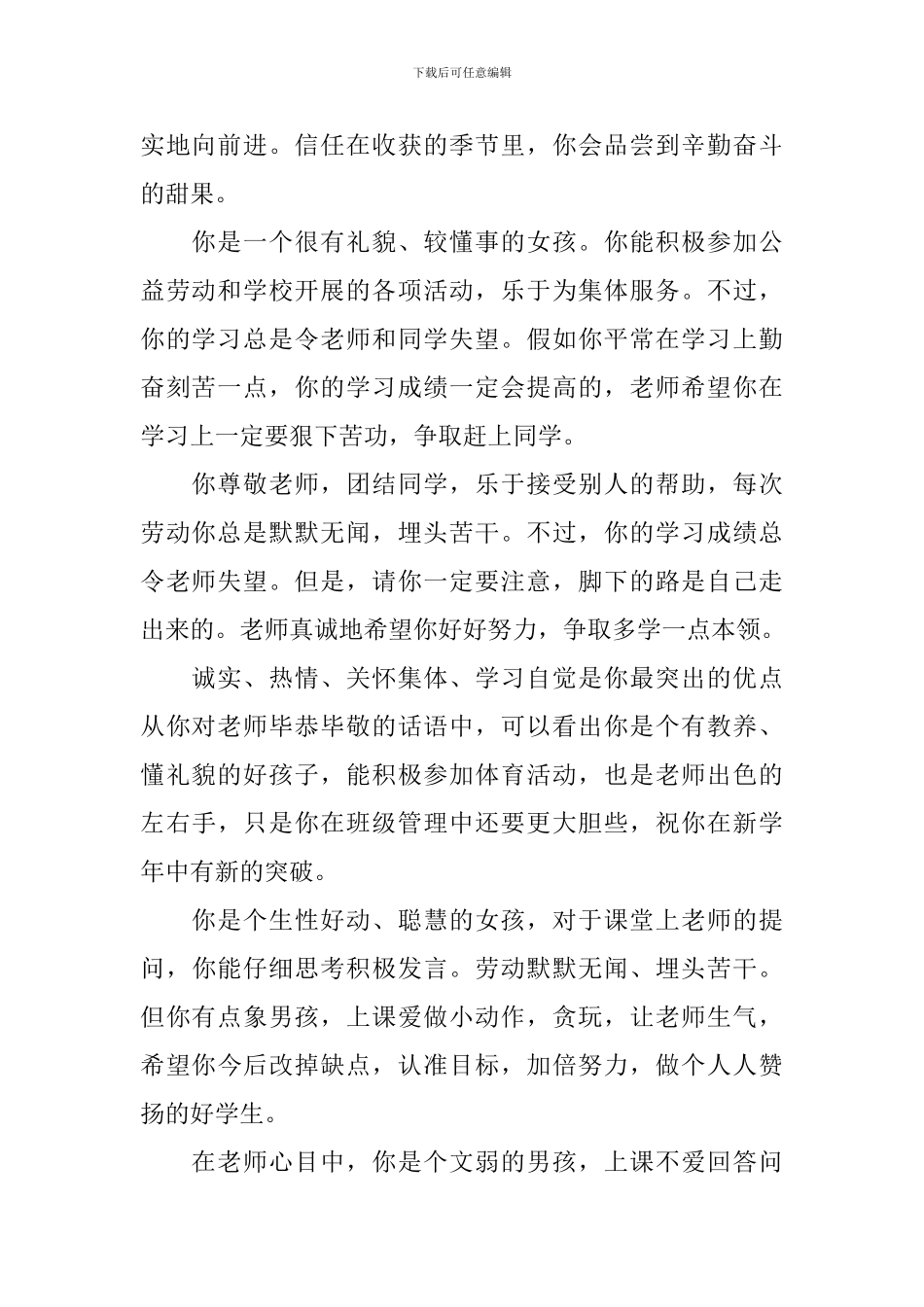 小学生四年级学生评语简短_第2页