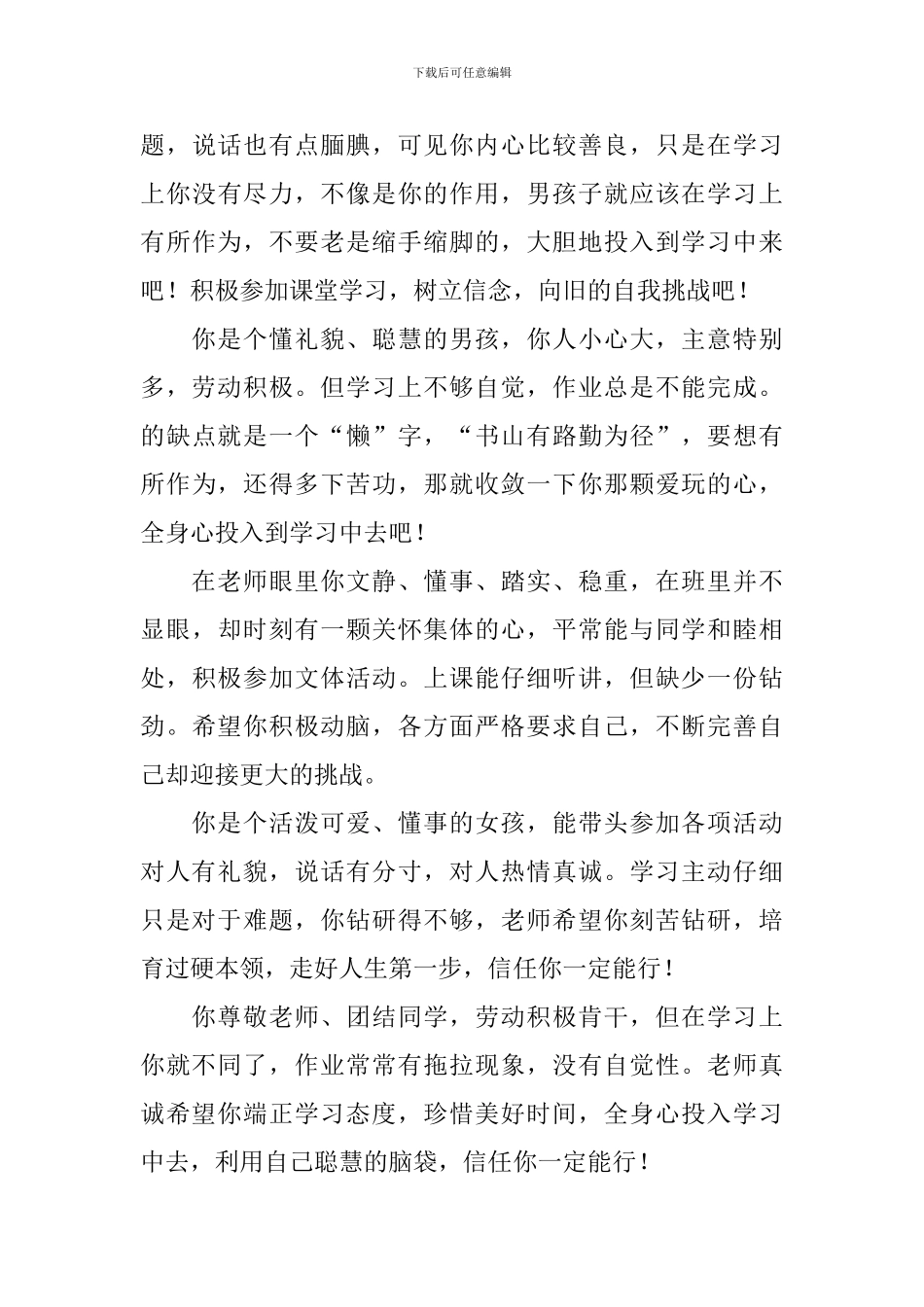 小学生四年级学生评语简短_第3页