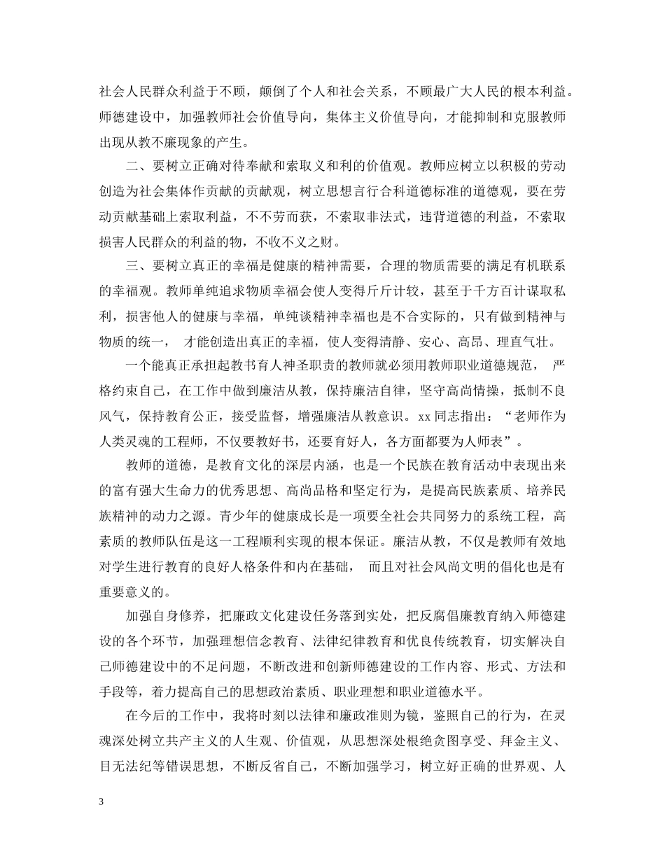 教师学习反腐倡廉心得体会3篇 _第3页