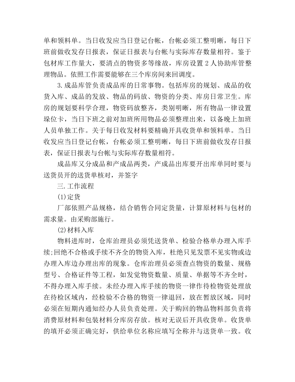 库管员工作参考计划范文 _第2页
