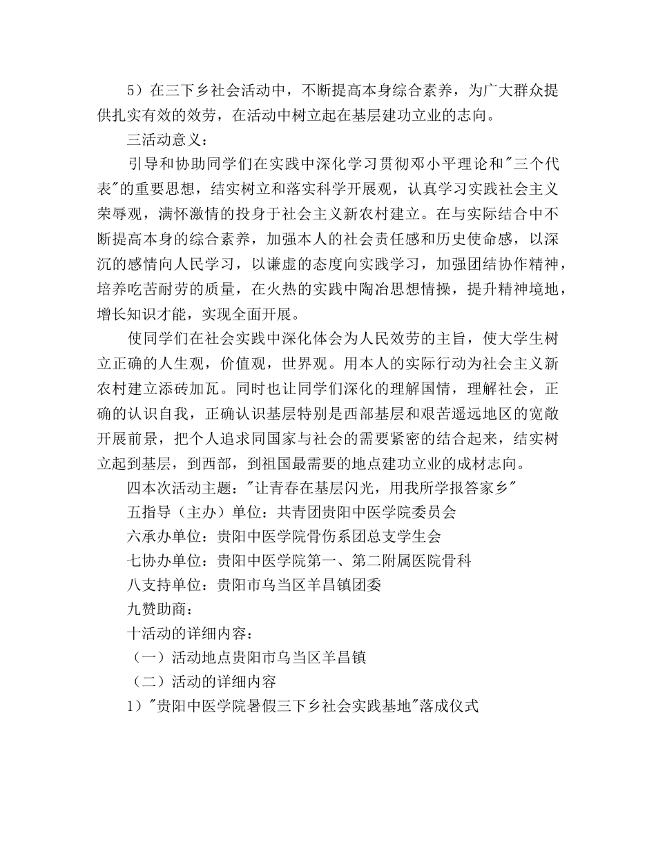 大学“暑假三下乡社会实践活动”策划书 _第2页