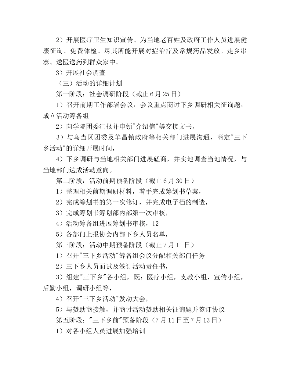 大学“暑假三下乡社会实践活动”策划书 _第3页