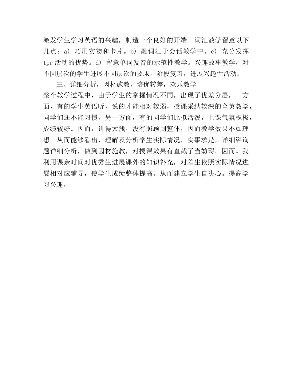 教学工作参考计划范文 (2)(1) _第2页