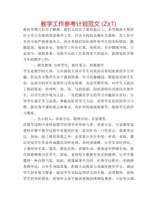 教学工作参考计划范文 (2)(1) 