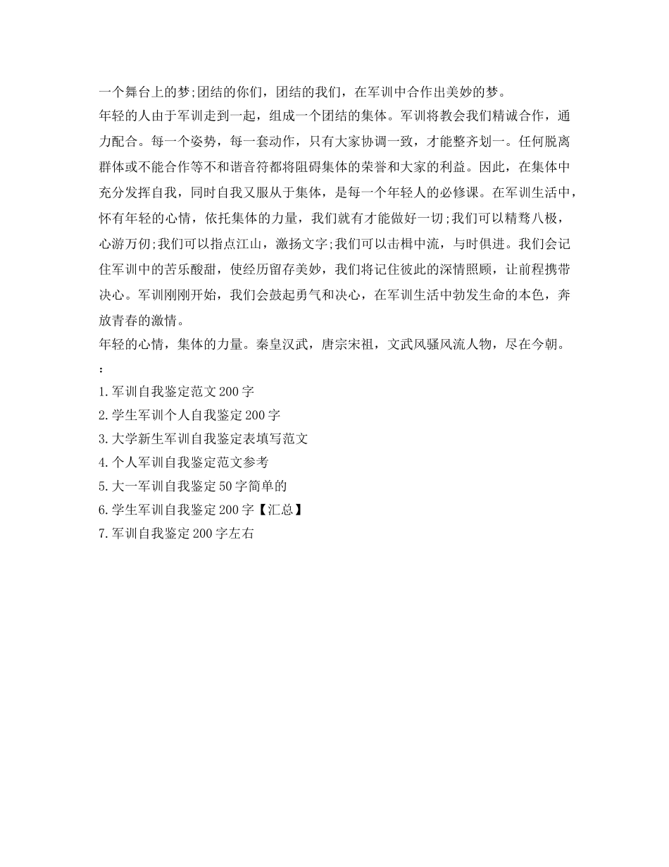 军训自我鉴定参考范文200字 _第3页