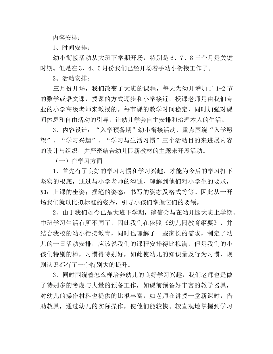 大班幼小衔接家长会教师参考发言稿 _第2页