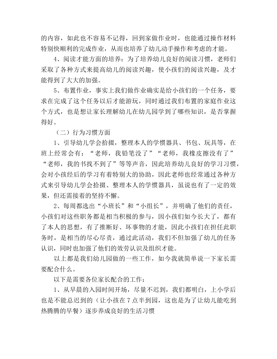 大班幼小衔接家长会教师参考发言稿 _第3页