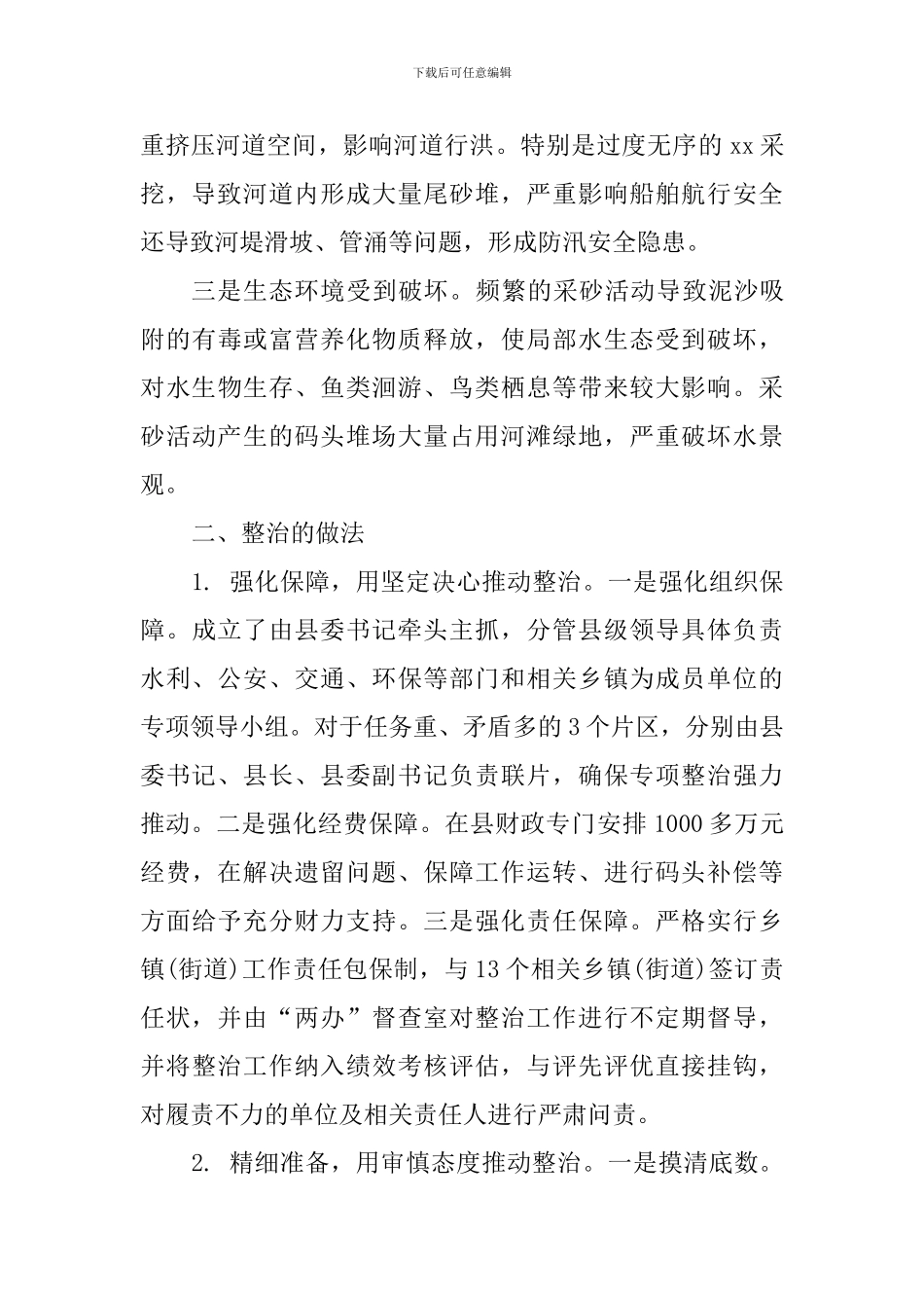 全县码头堆场整治工作调查报告_第2页