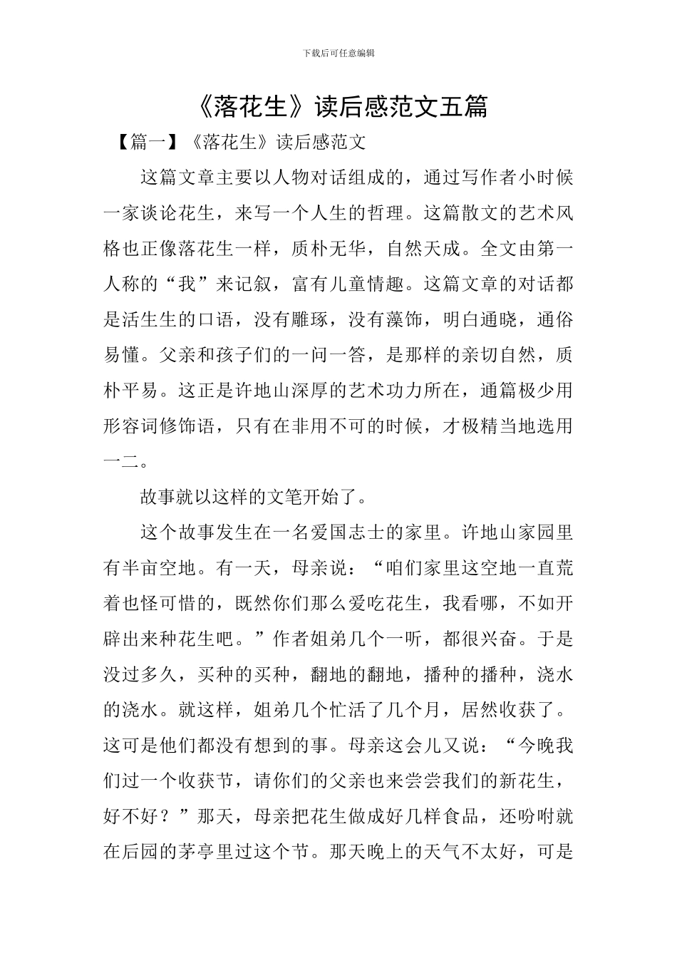 《落花生》读后感范文五篇_第1页