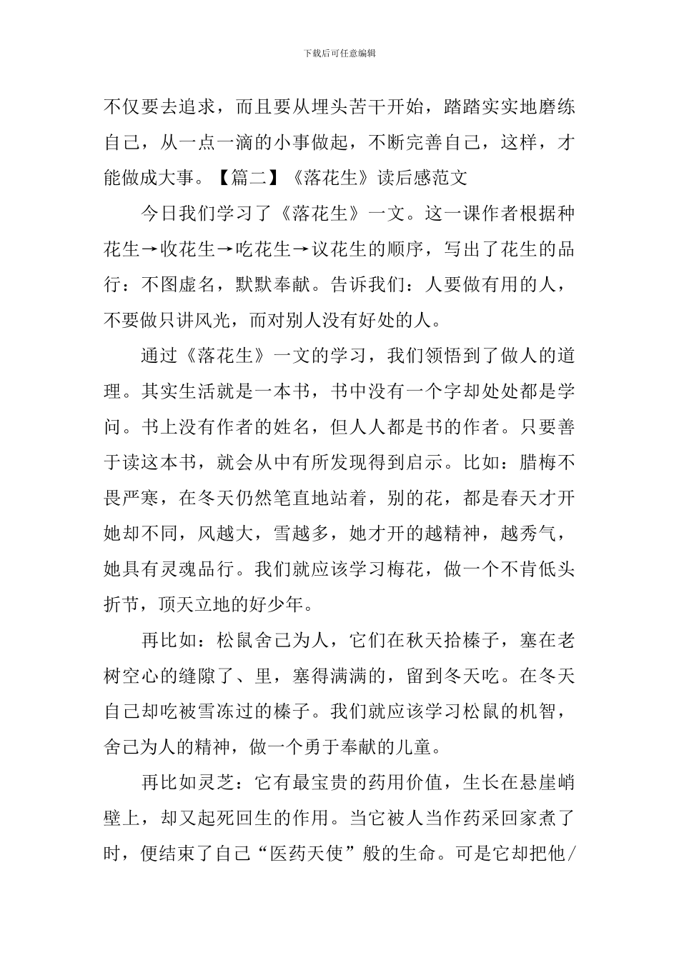 《落花生》读后感范文五篇_第3页