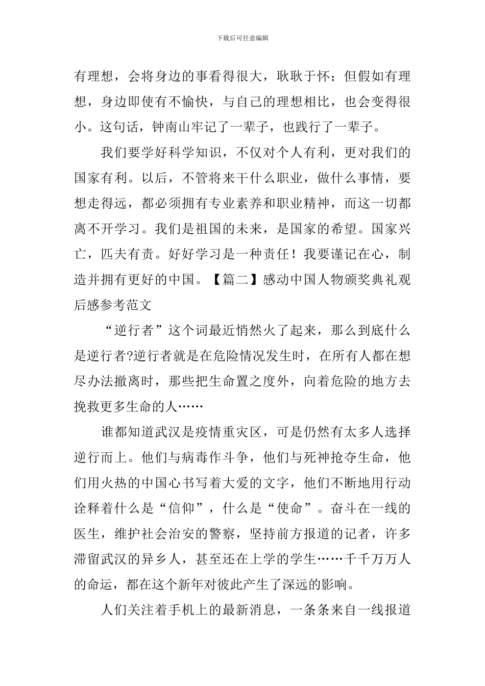 感动中国人物颁奖典礼观后感参考范文_第2页