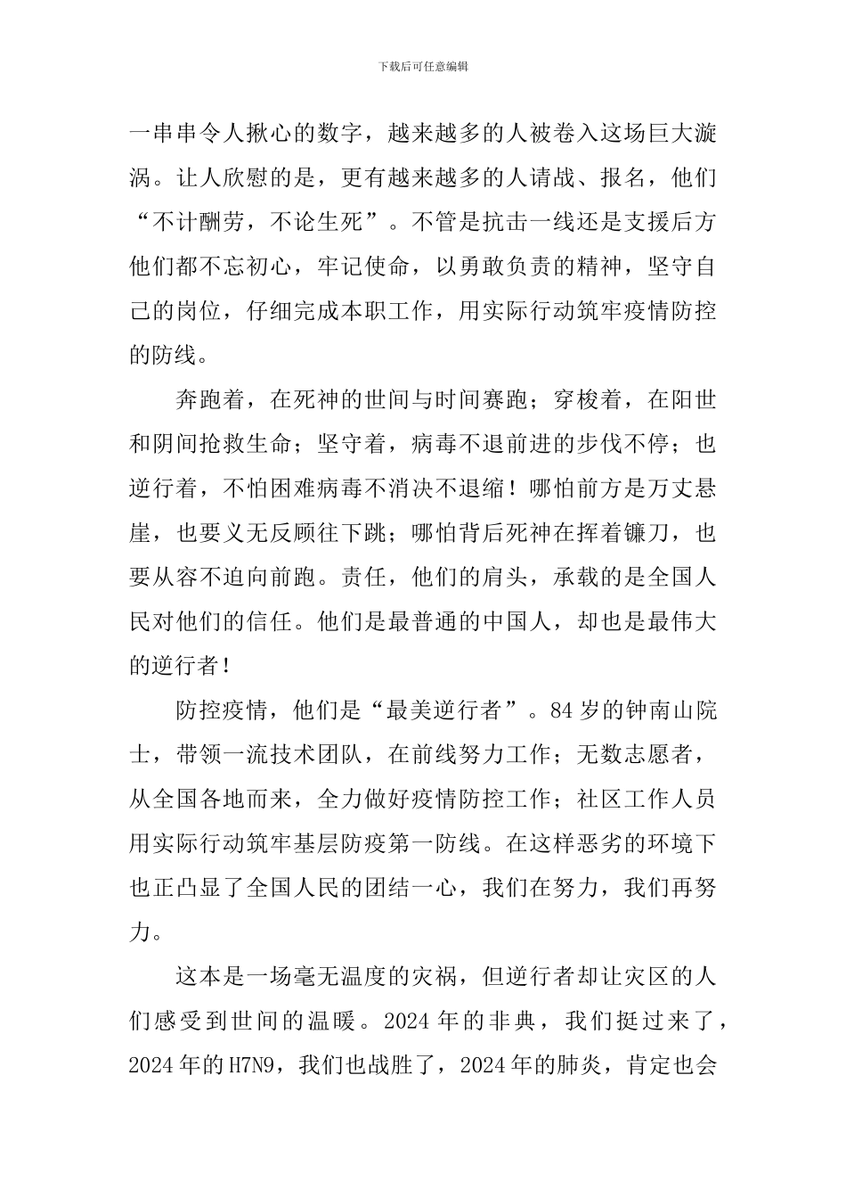 感动中国人物颁奖典礼观后感参考范文_第3页