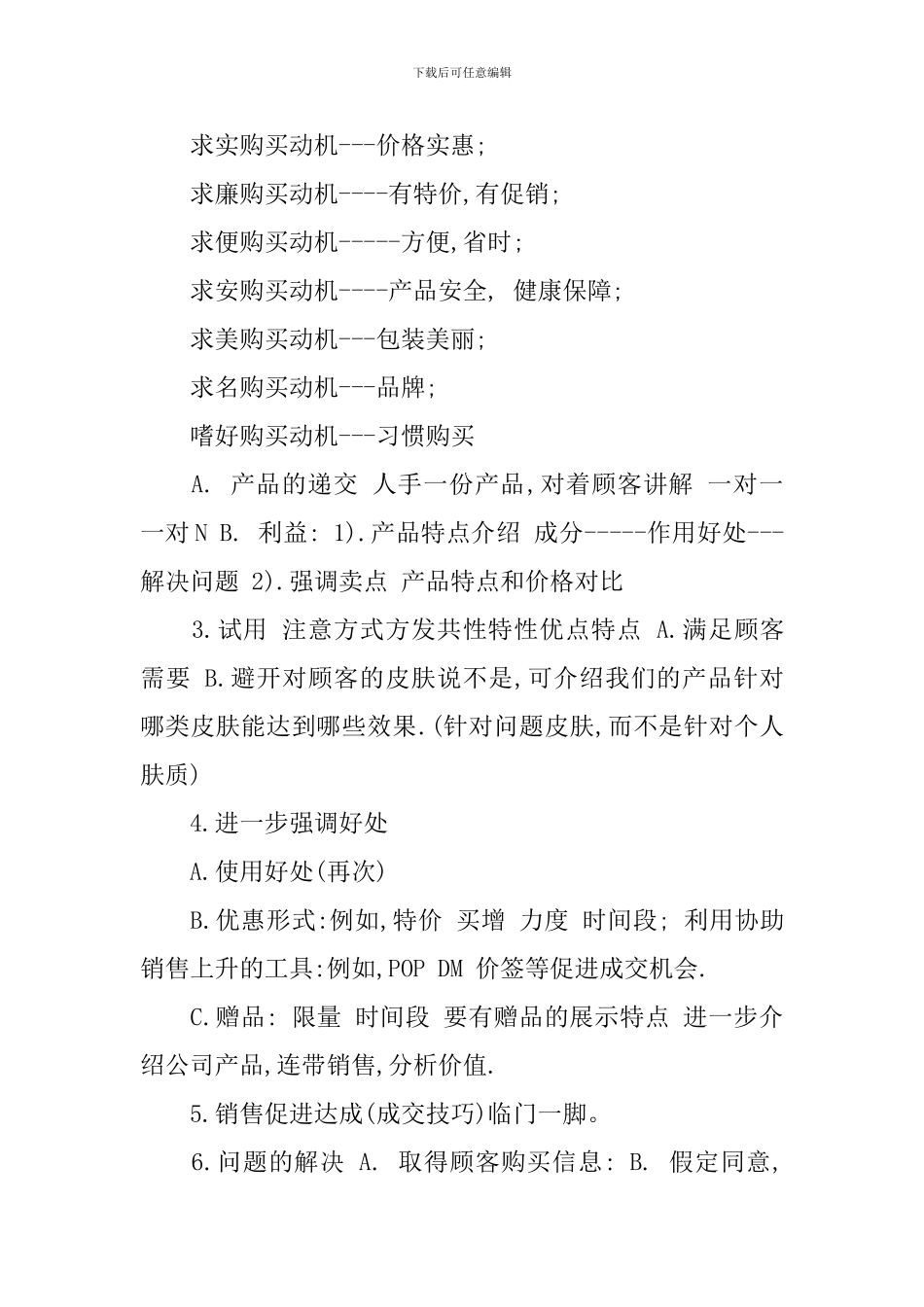 化妆品销售的技巧与口才_第2页