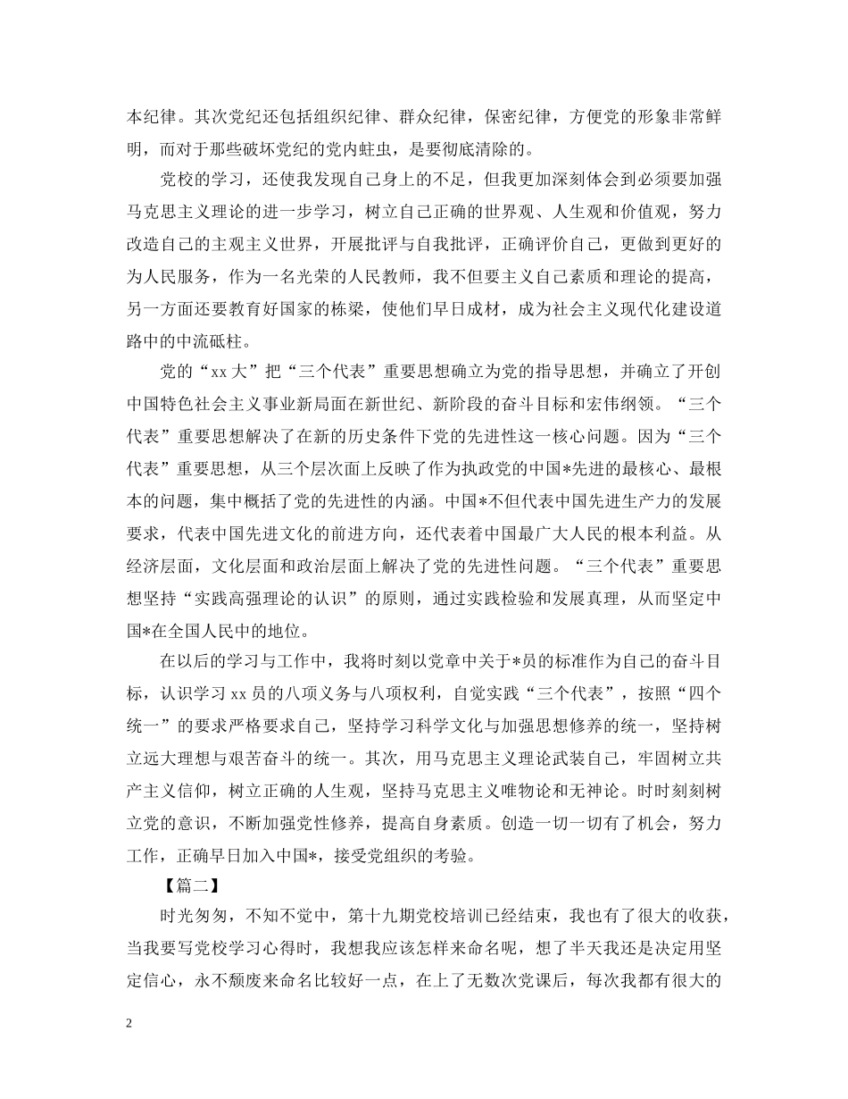 大学生党校学习心得体会新版范例集萃 _第2页