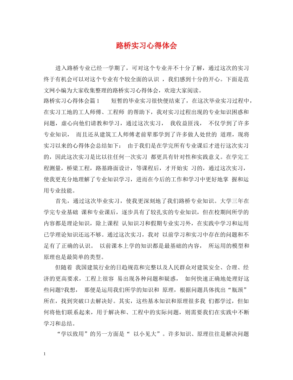路桥实习心得体会 _第1页