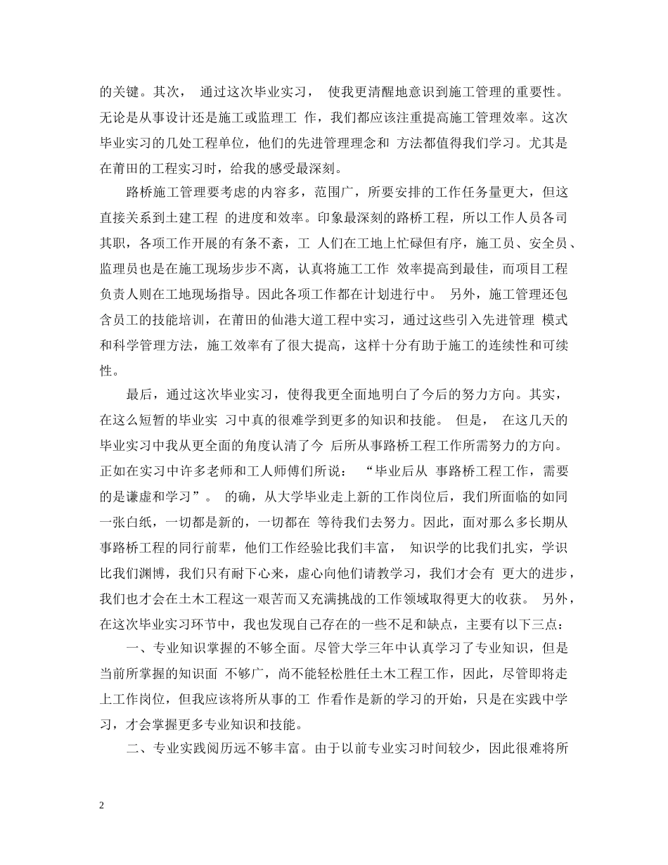 路桥实习心得体会 _第2页