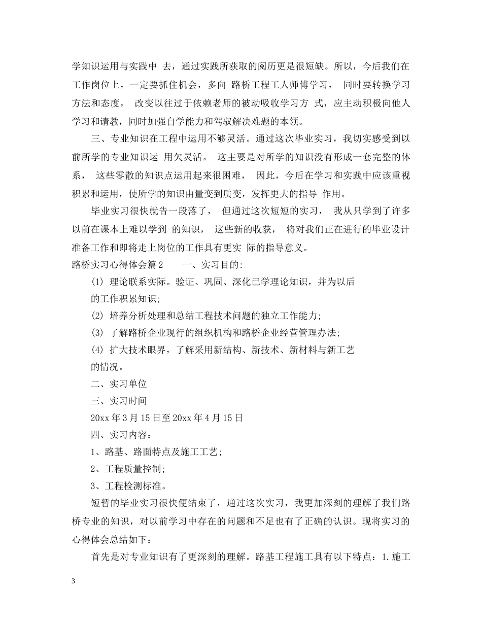 路桥实习心得体会 _第3页