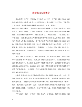 路桥实习心得体会 