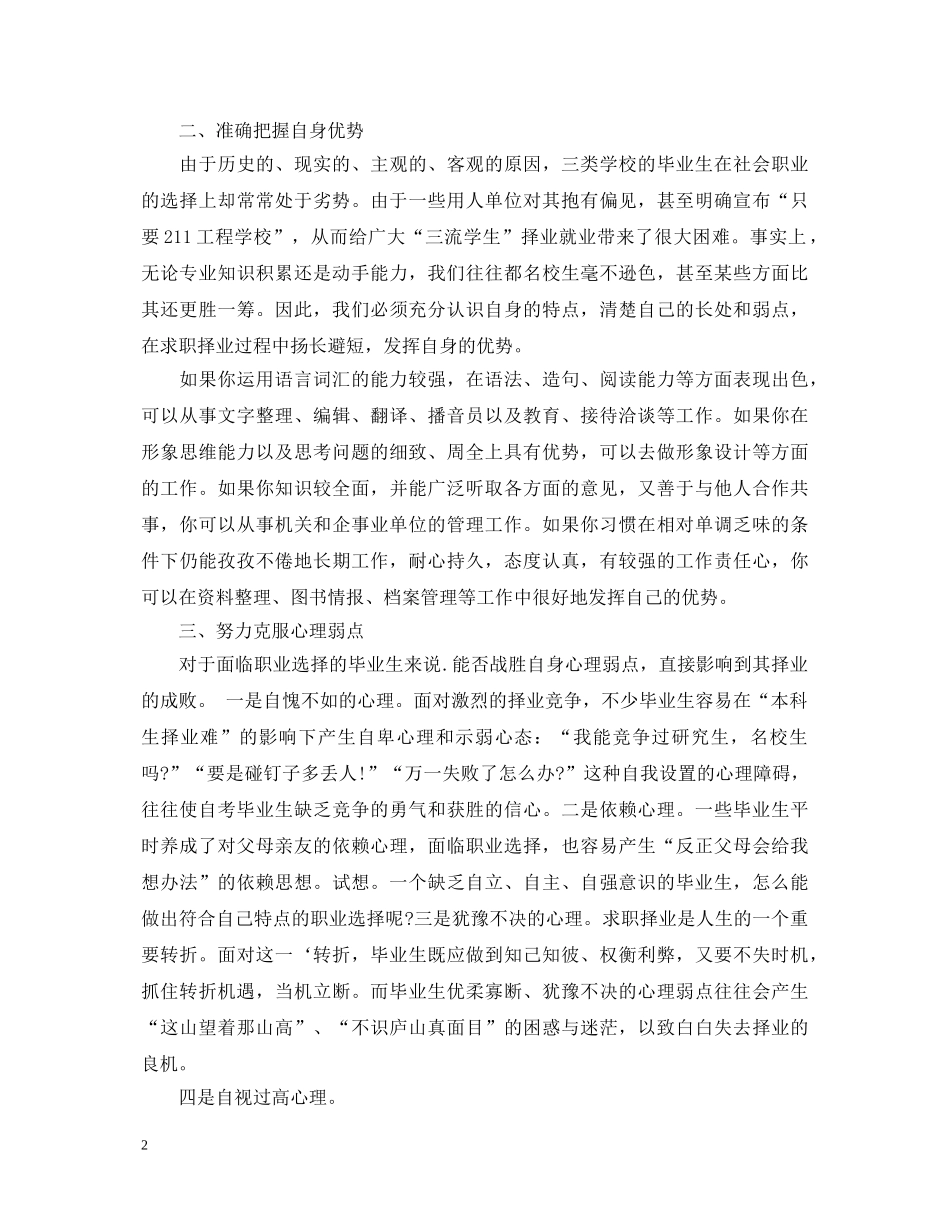 就业指导实习心得体会范文 _第2页