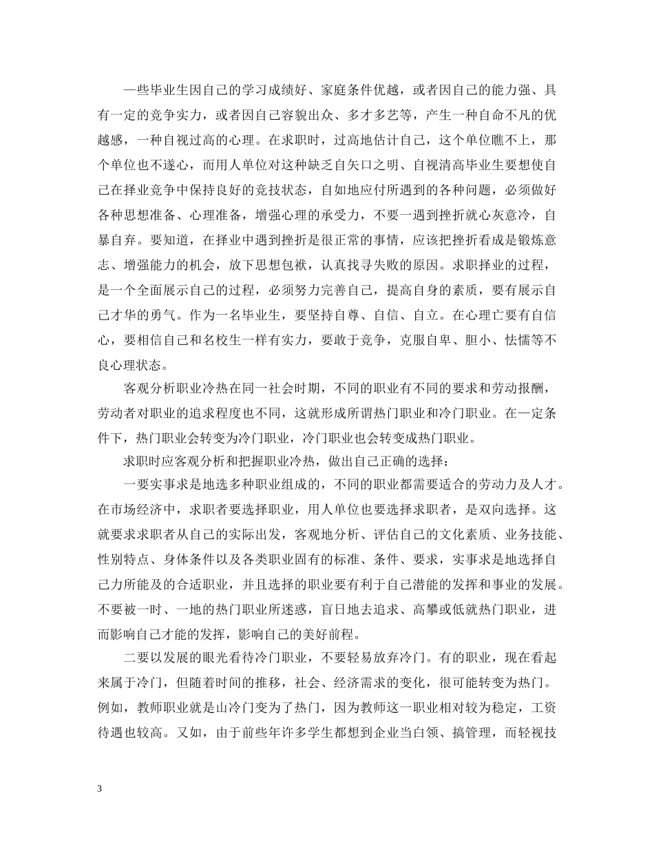 就业指导实习心得体会范文 _第3页