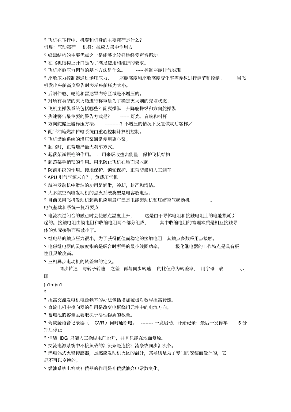 南航机务职称考试基础大纲扩展教材_第3页