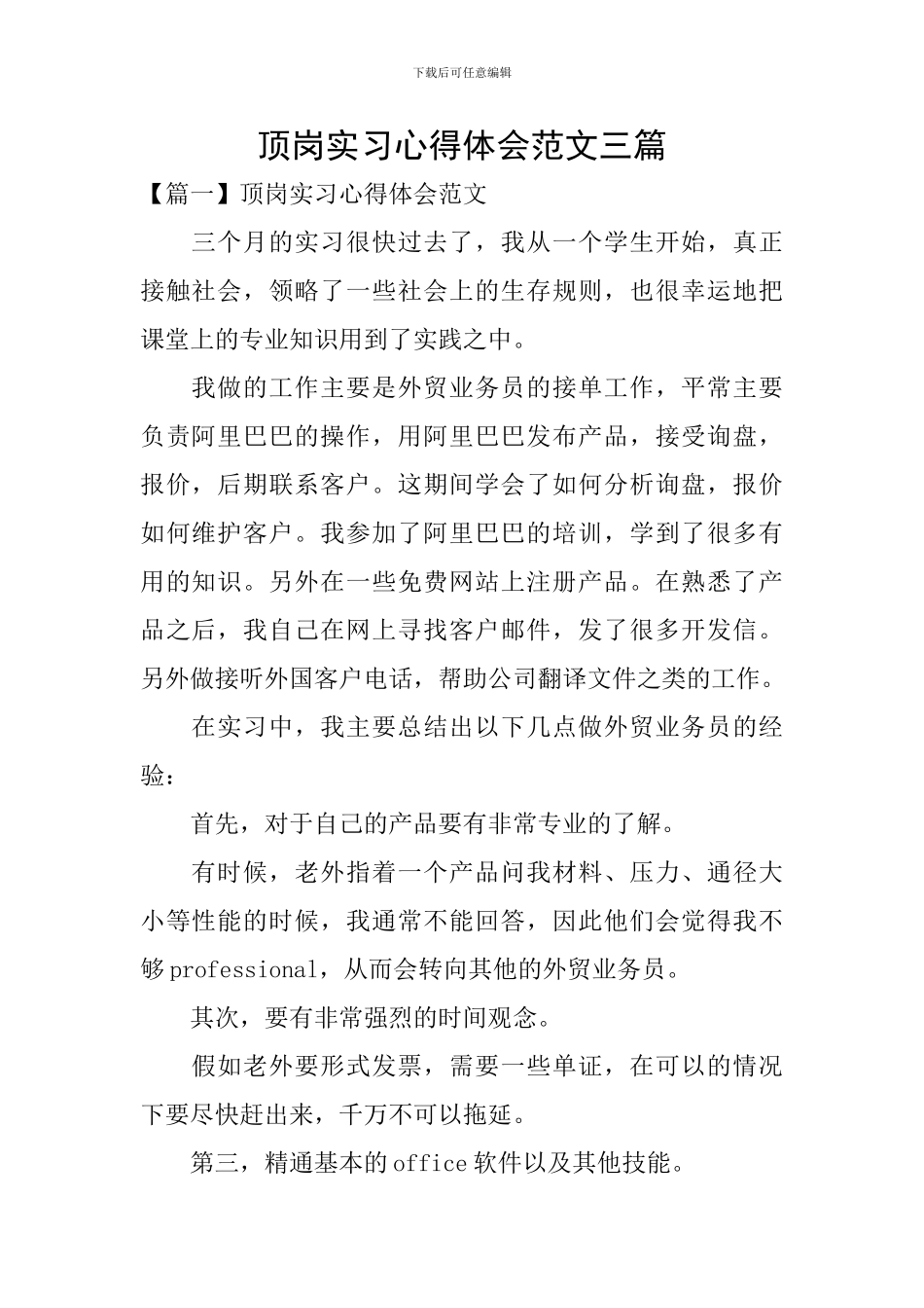 顶岗实习心得体会范文三篇_第1页