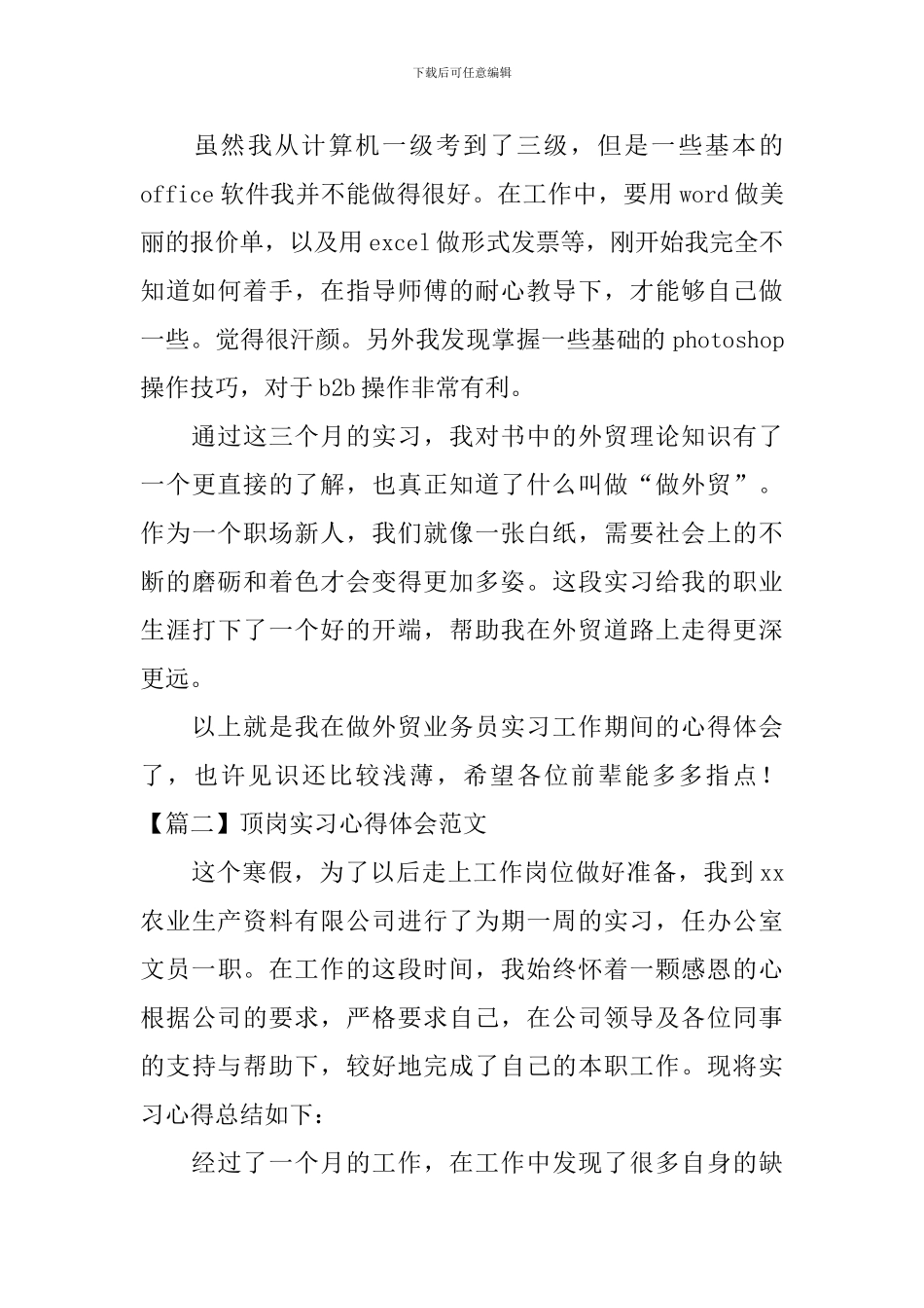 顶岗实习心得体会范文三篇_第2页