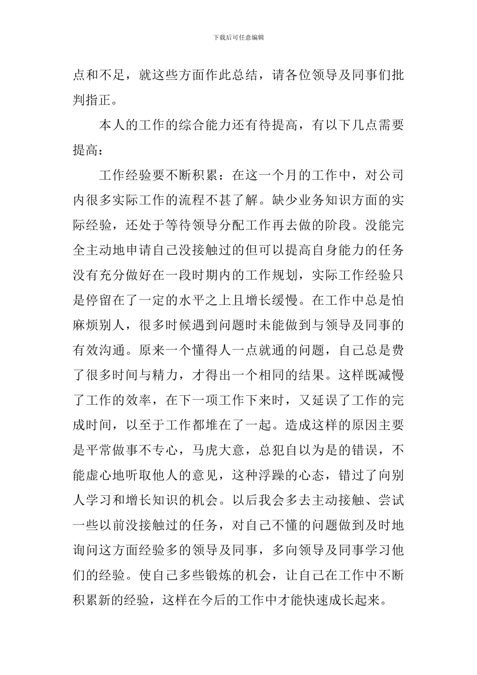 顶岗实习心得体会范文三篇_第3页