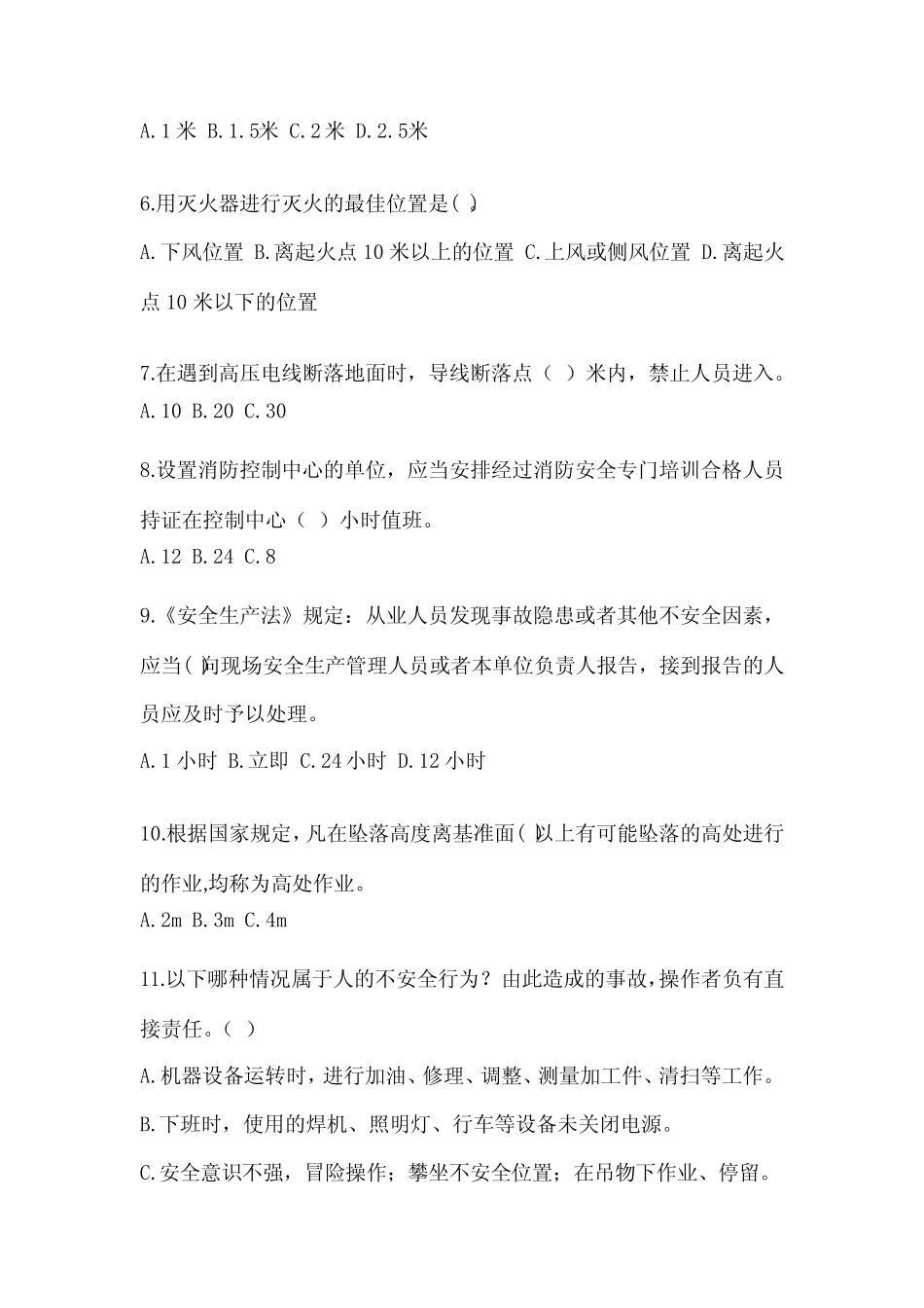 2024年安全教育培训试题及参考答案(突破训练) _第2页