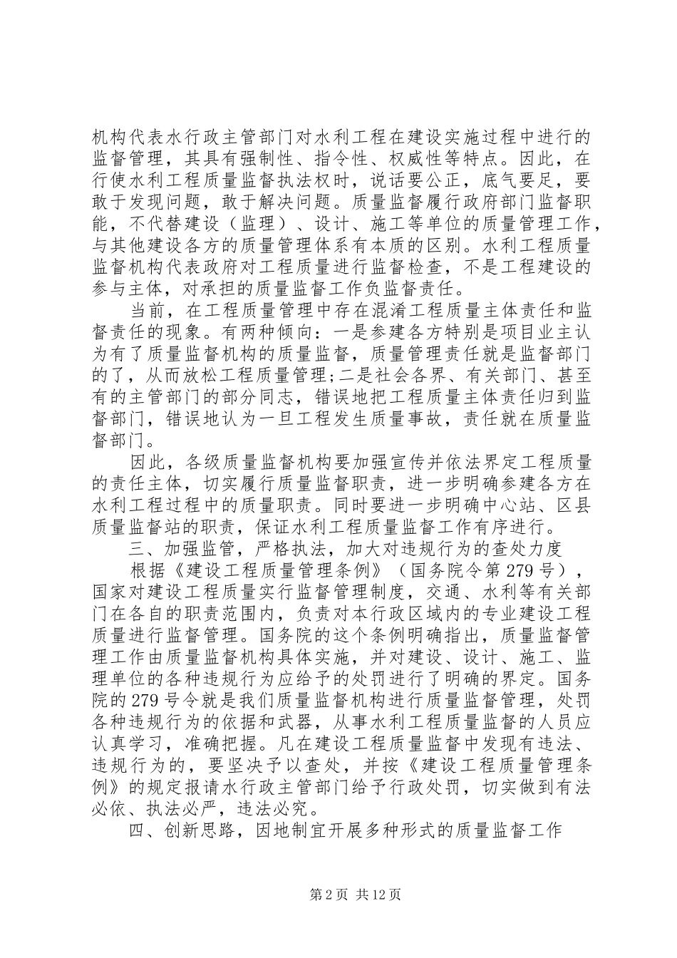 水利工程工作会议上的讲话发言_第2页