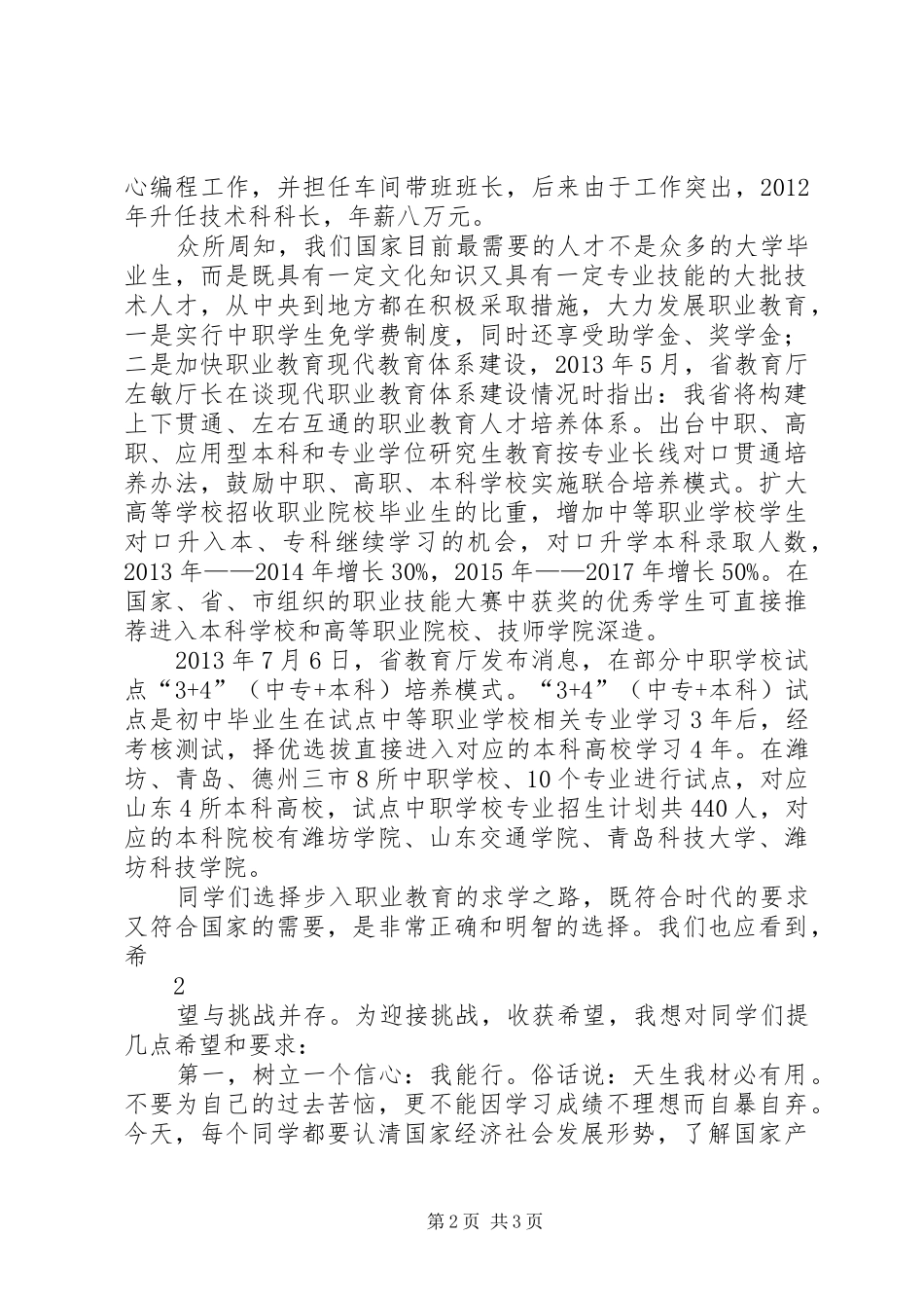 学校表彰大会上的讲话发言_第2页