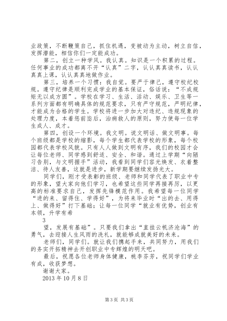 学校表彰大会上的讲话发言_第3页