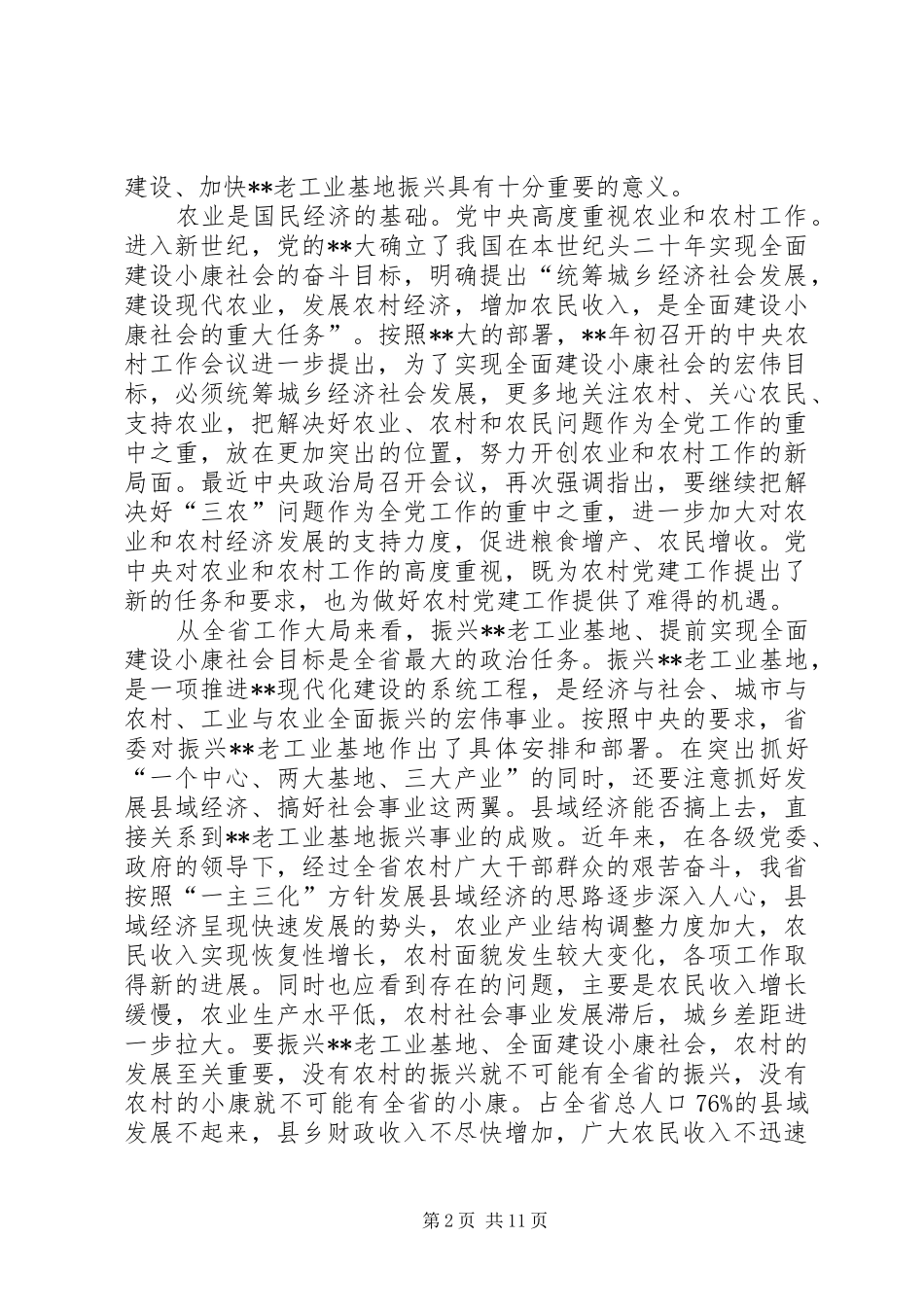 三级联创表彰会讲话发言_第2页