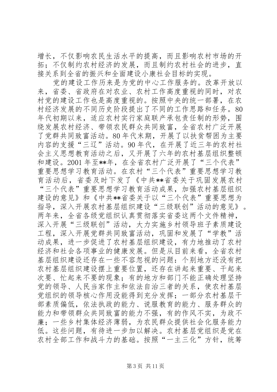 三级联创表彰会讲话发言_第3页