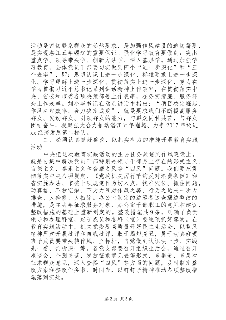 政府办党的群众路线教育实践活动工作动员会议上的讲话发言_第2页