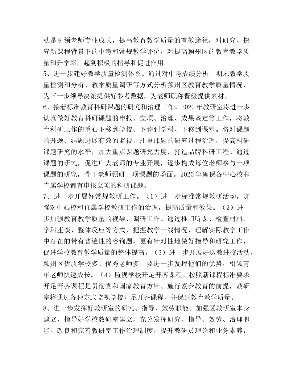 教学研究室工作参考计划范文 _第2页