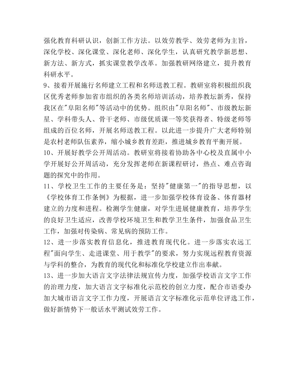 教学研究室工作参考计划范文 _第3页