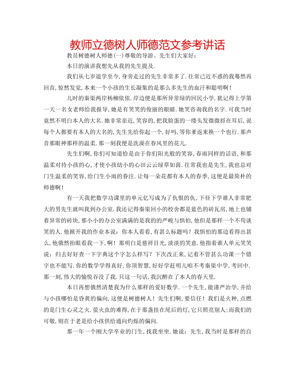 教师立德树人师德范文 _第1页