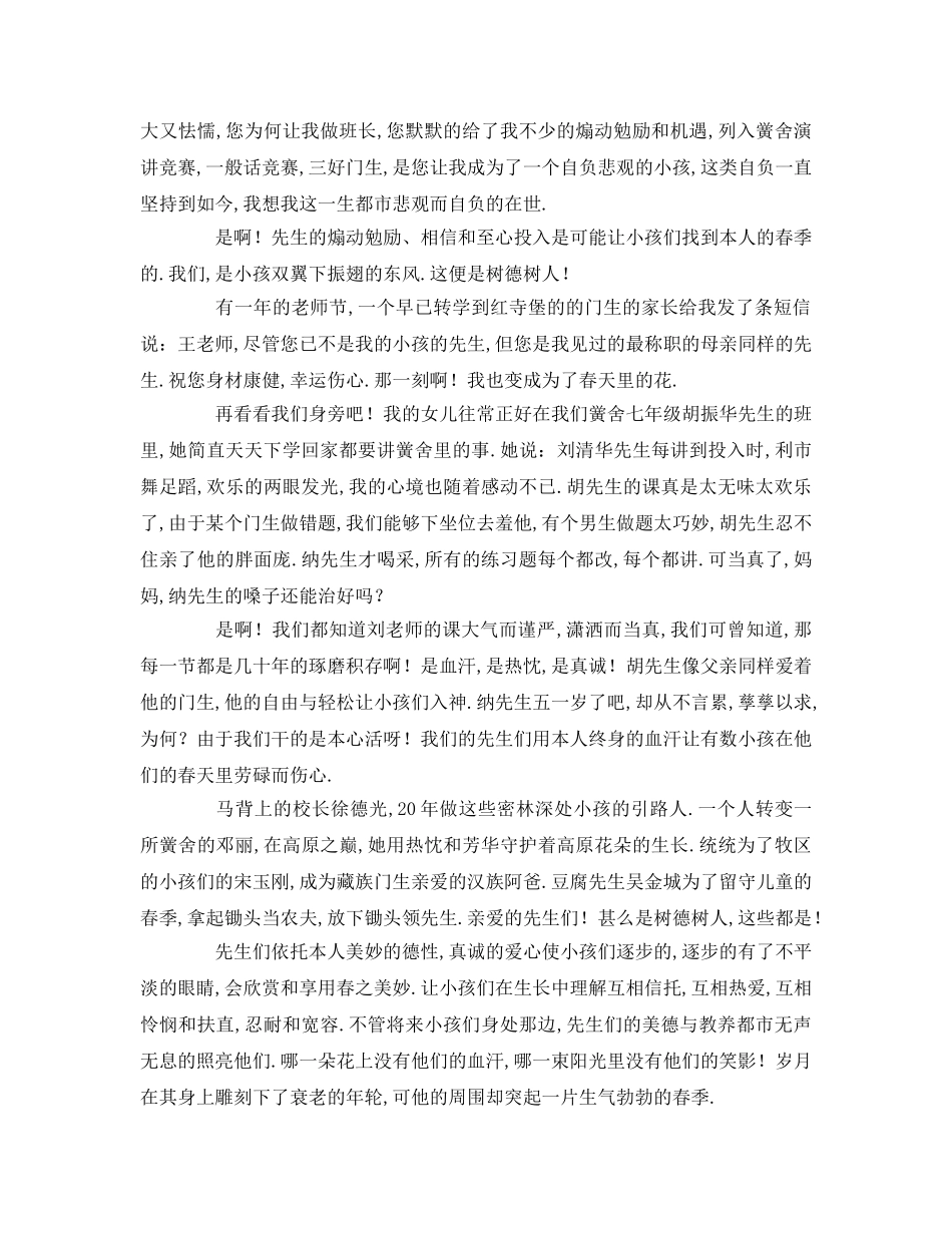教师立德树人师德范文 _第2页