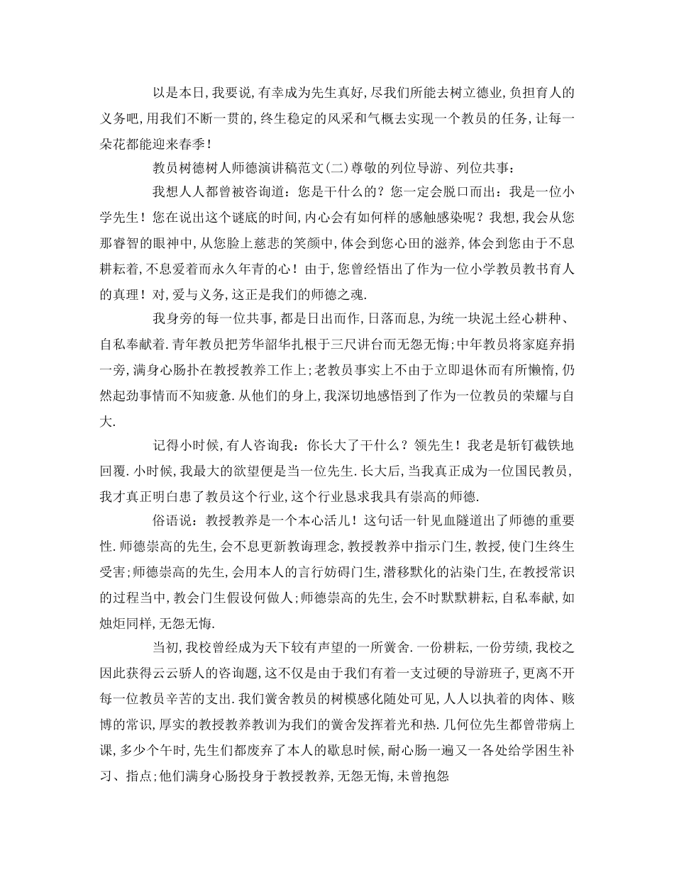 教师立德树人师德范文 _第3页