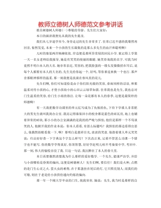 教师立德树人师德范文 