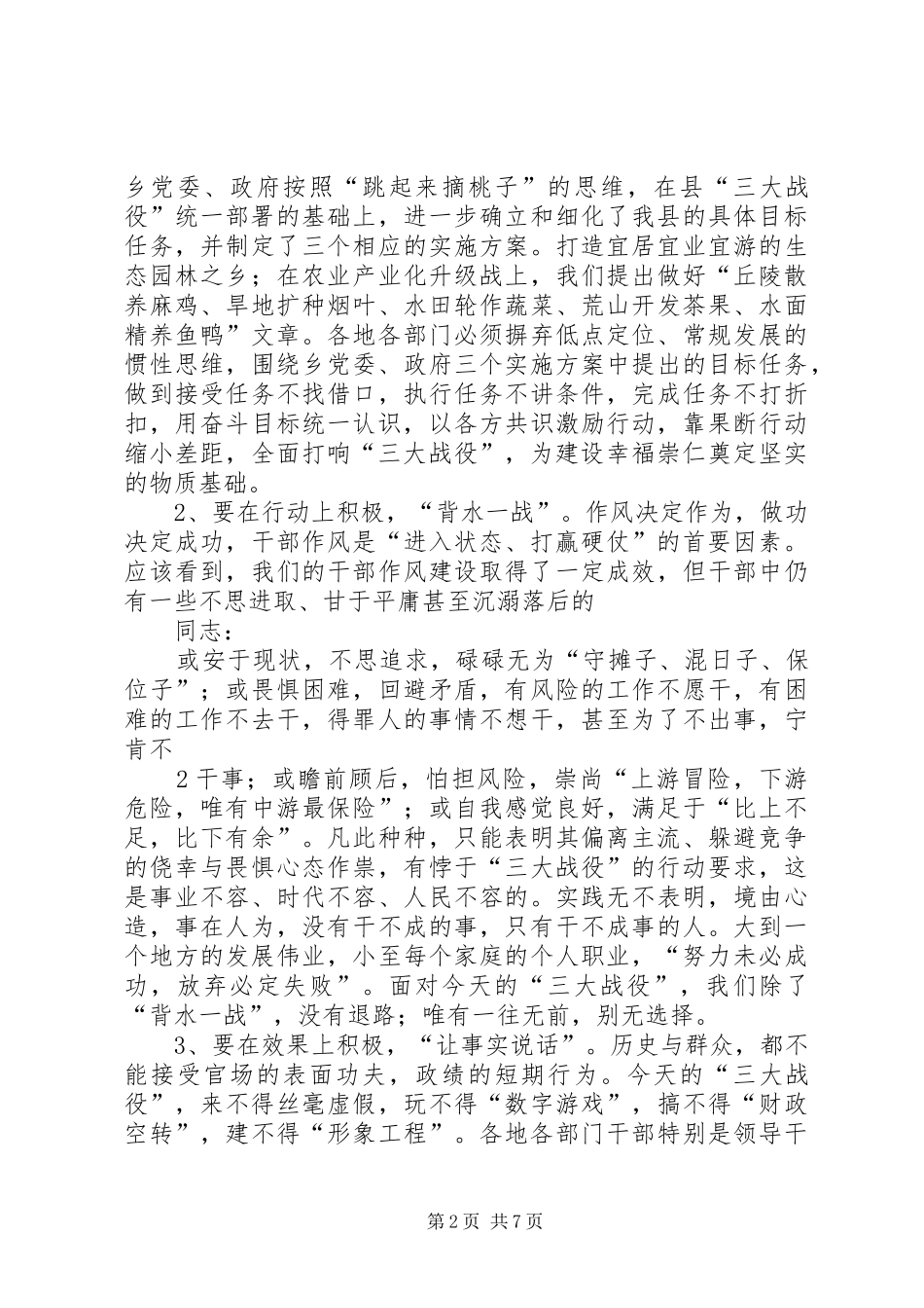 在全乡实施“三大战役”动员大会上的讲话发言_第2页