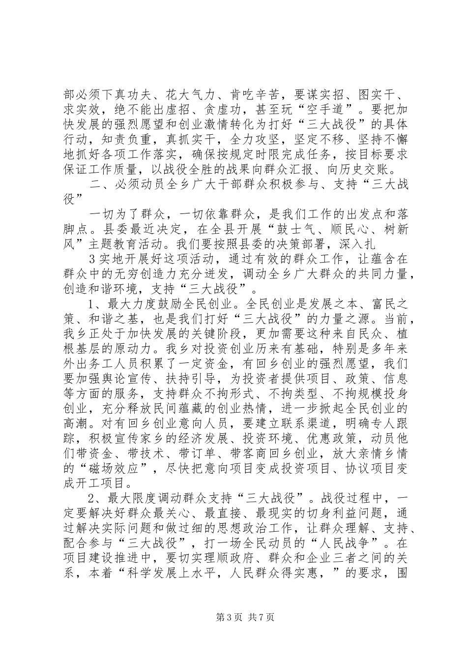 在全乡实施“三大战役”动员大会上的讲话发言_第3页