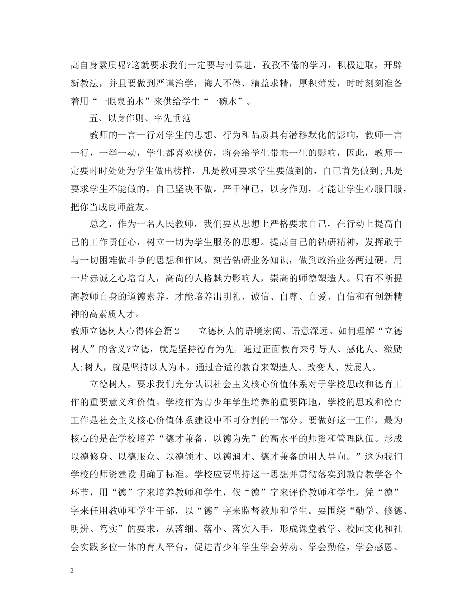 教师立德树人心得体会 _第2页