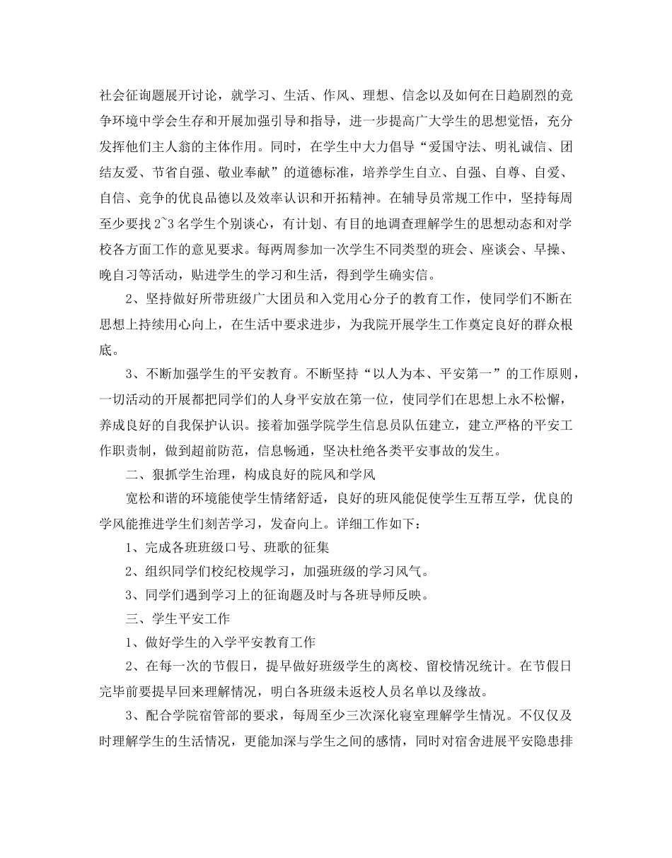 大学辅导员工作参考计划 _第3页