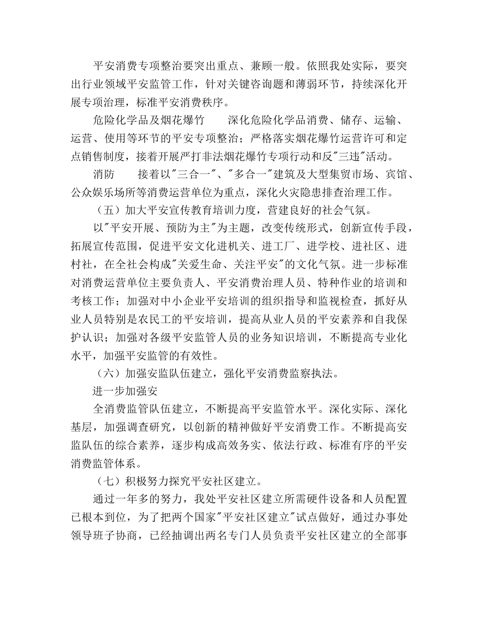 街道办事处安全生产工作参考计划范文(1) _第3页